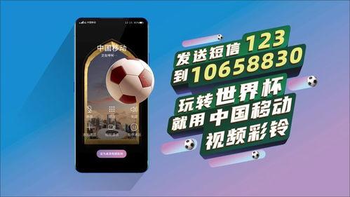 中国移动视频彩铃,创新视听体验，引领通信潮流