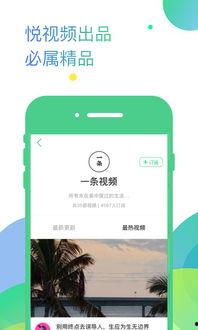 悦视频,带你领略视觉盛宴的精彩瞬间